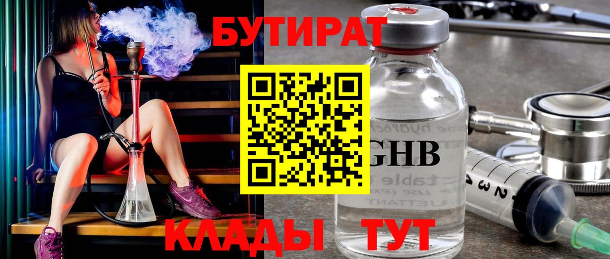 Бутират бутандиол Ижевск