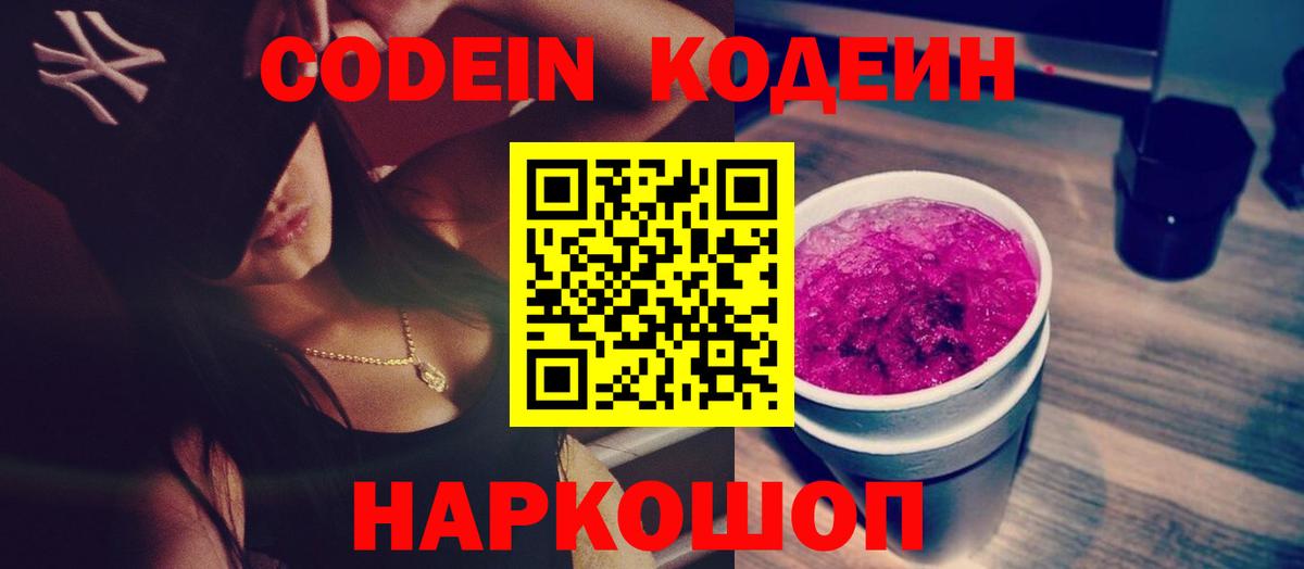 Ижевск  Кодеин Purple Drank  Вход с VPN 