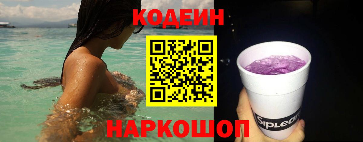 Codein Purple Drank Ижевск
