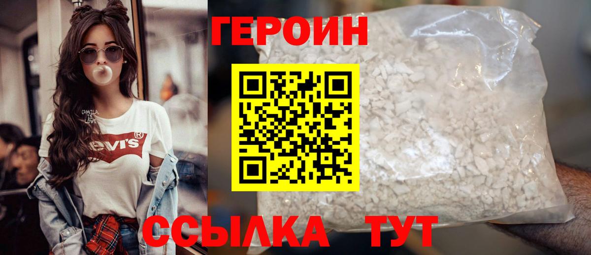 ГЕРОИН герыч Ижевск