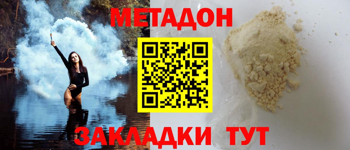 Метадон кристалл Ижевск